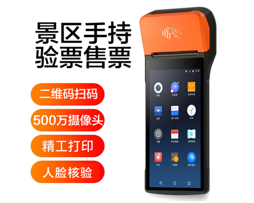 HJC黄金城官网景区手持机验票一体机， 可识别二维码、条形码