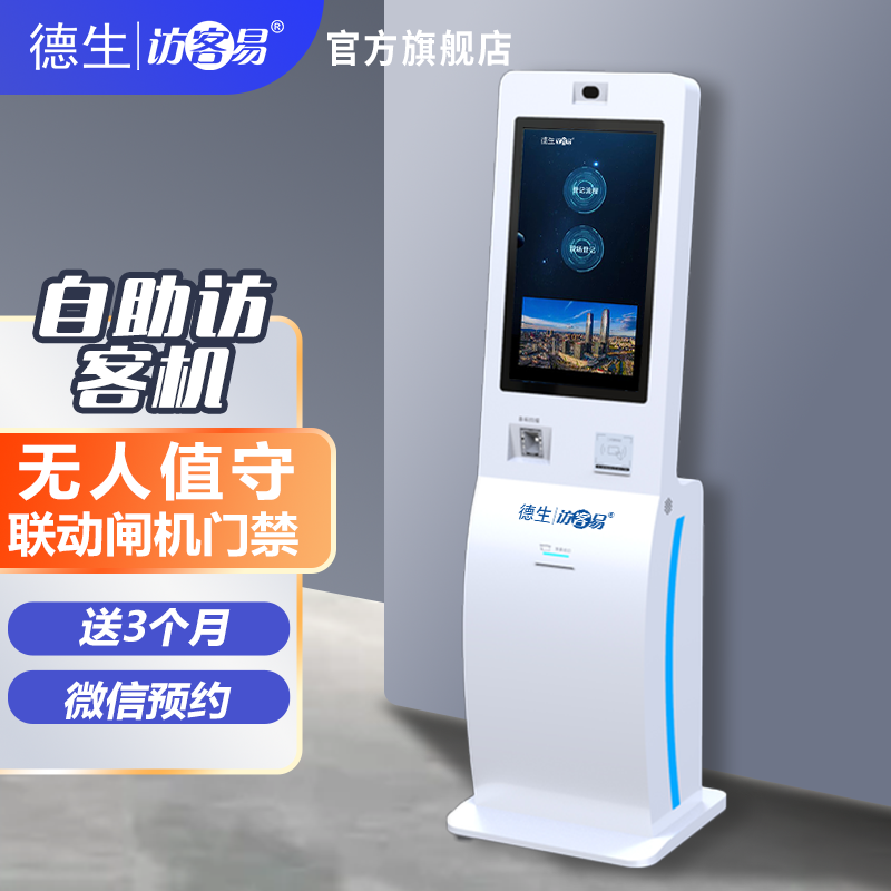 HJC黄金城官网TSV-H10 立式访客机